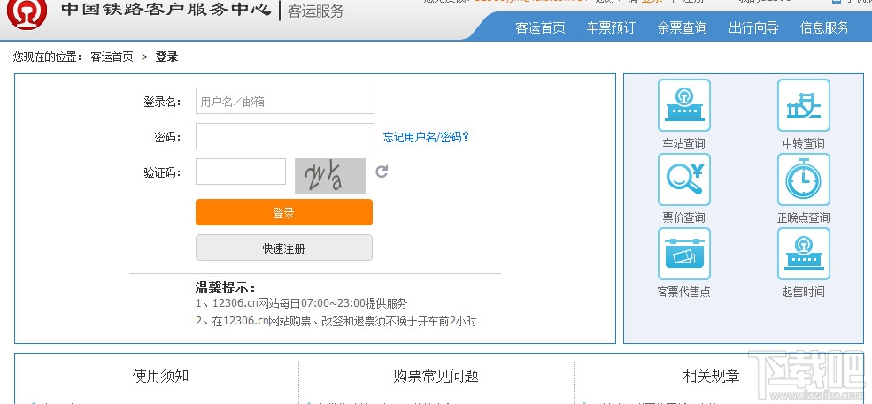 12306网站退票步骤 12306网站退票步骤