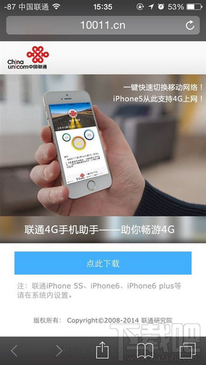 联通4G助手下载 联通4G助手下载