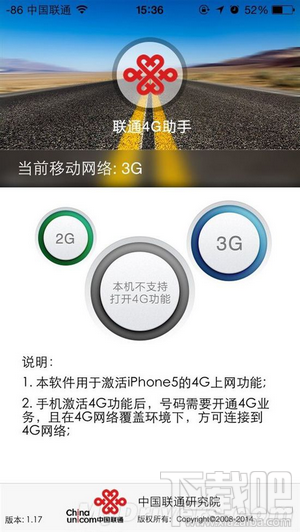 联通4G助手 联通4G助手