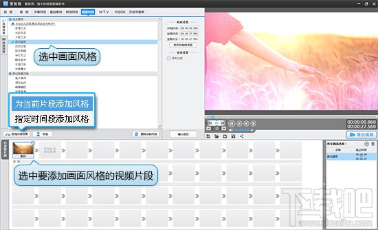 为视频片段一键应用画面风格