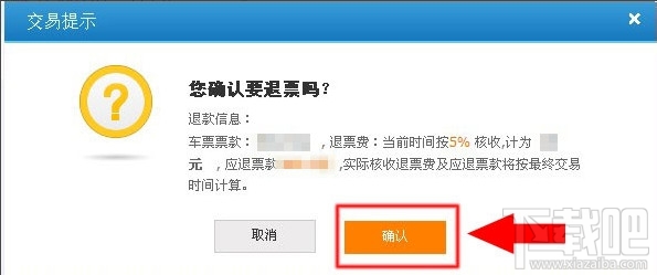 12306网站退票步骤 12306网站退票步骤