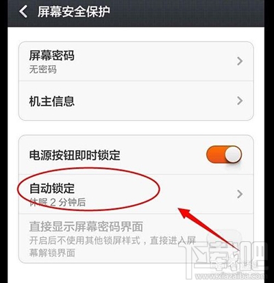 小米锁屏时间设置方法