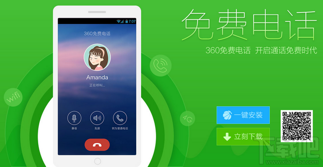 360免费电话