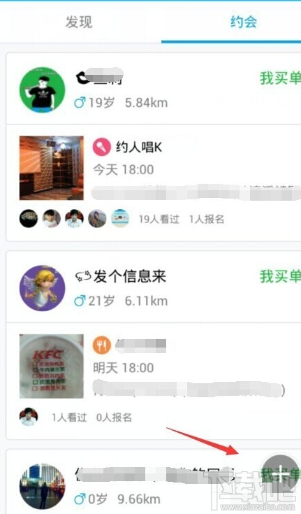 手机qq约会