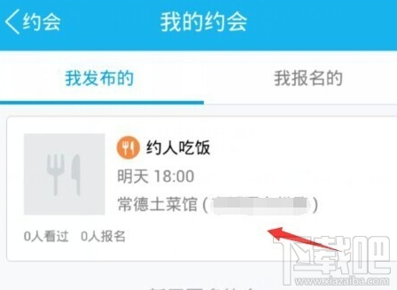 手机qq约会我发布的