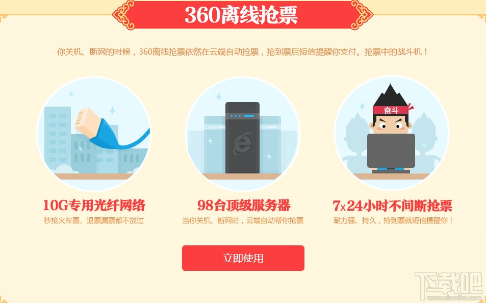 360离线抢票 360离线抢票
