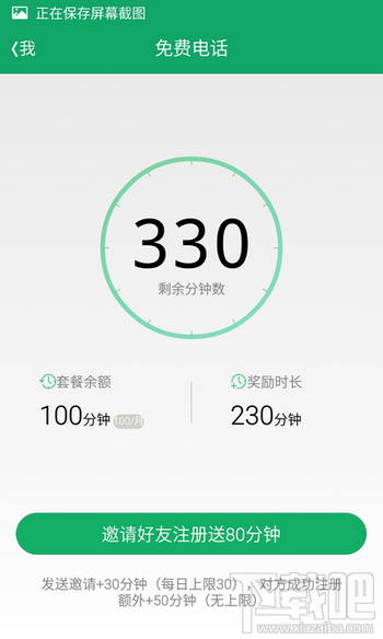 来电免费电话