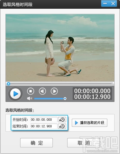 设置应用画面风格的时间段