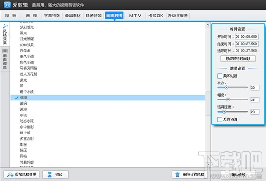 设置或修改画面风格具体参数