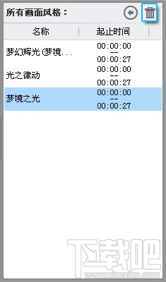 删除画面风格