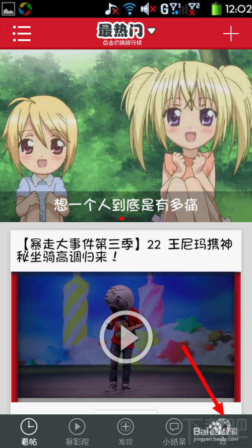 暴走漫画如何消息推送设置?