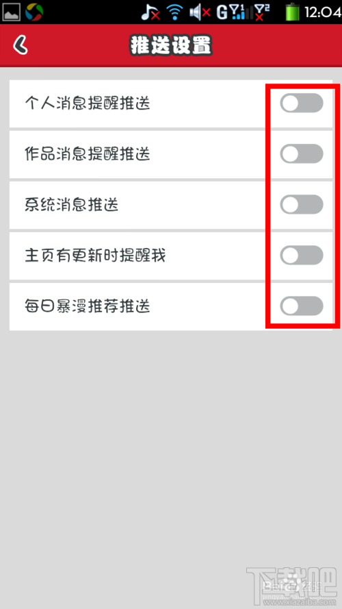 暴走漫画如何消息推送设置?