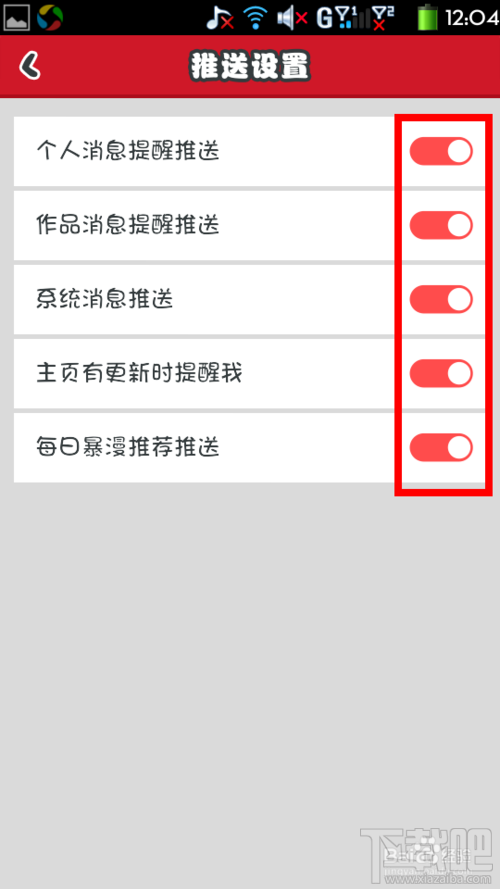 暴走漫画如何消息推送设置?