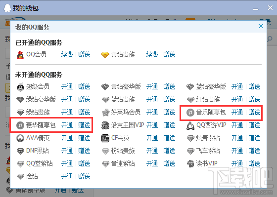 QQ音乐随享包