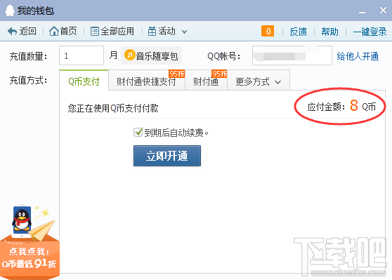 QQ音乐随享包开通