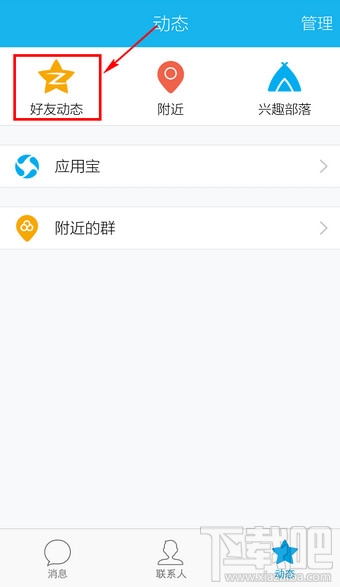 手机QQ好友动态 手机QQ好友动态