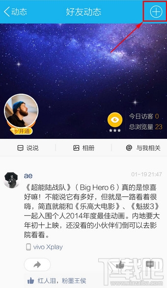 手机QQ好友动态 手机QQ好友动态