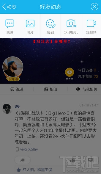手机QQ好友动态 手机QQ好友动态