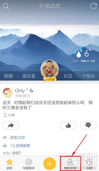 手机QQ空间 手机QQ空间