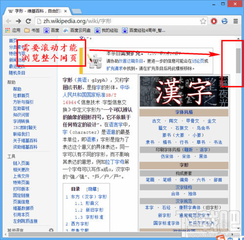 faststone capture 自定义滚屏截图