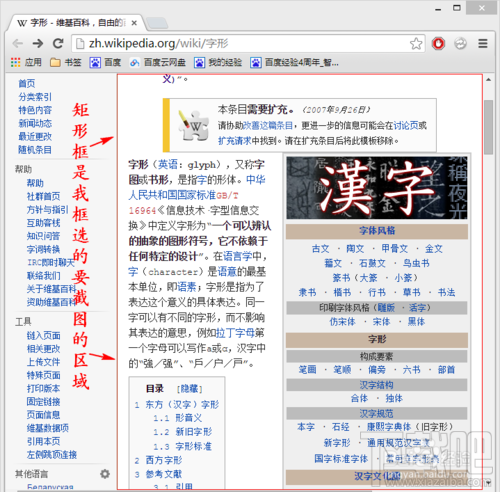 faststone capture 自定义滚屏截图