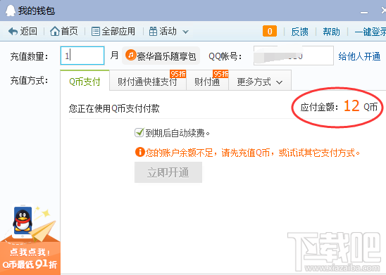 QQ音乐随享包开通
