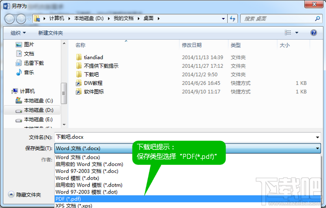 word文档保存为pdf