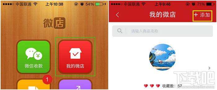微店怎么上架商品