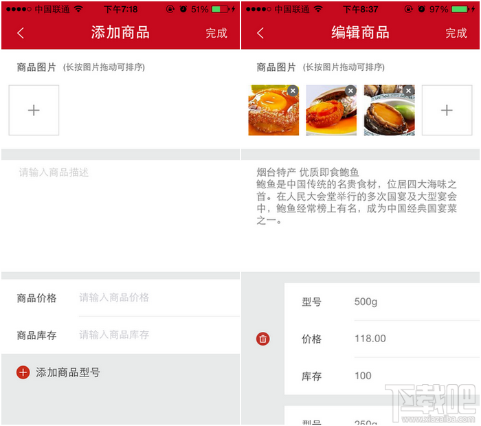 微店添加商品编辑商品详情