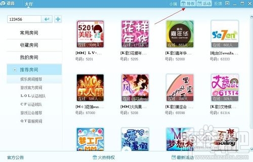 qt语音怎么使用