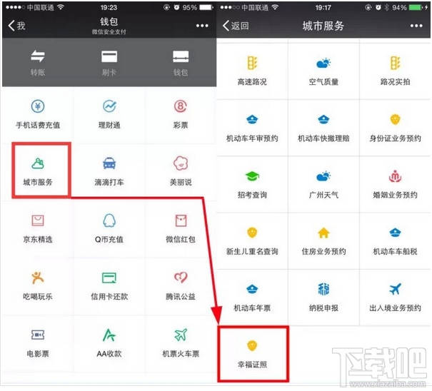 微信城市服务幸福证照 微信城市服务幸福证照