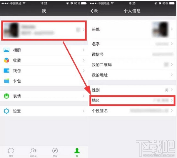 微信设置地区 微信设置地区