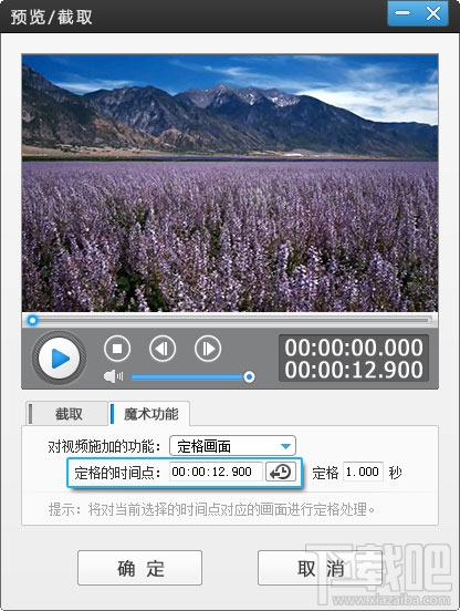 设置画面定格时间点