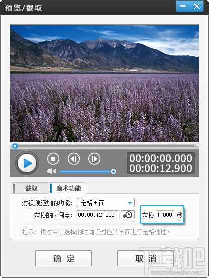 设置画面定格持续时长