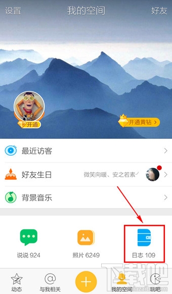 手机QQ空间日志 手机QQ空间日志