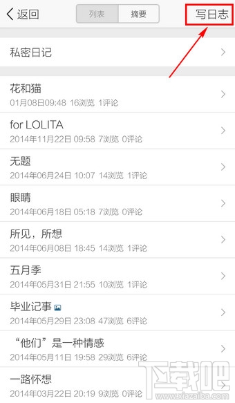 手机QQ空间日志 手机QQ空间日志