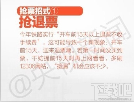 12306网站退票算法 12306网站退票算法