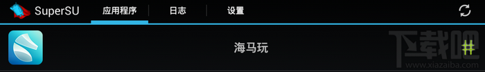 海马玩模拟器root 海马玩模拟器root