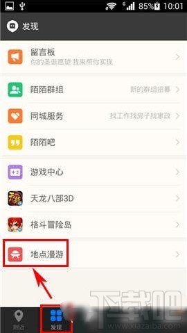 陌陌地点漫游 陌陌地点漫游