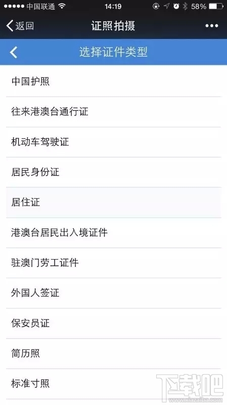 微信证照拍摄证件类型 微信证照拍摄证件类型