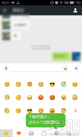 微信表情设置