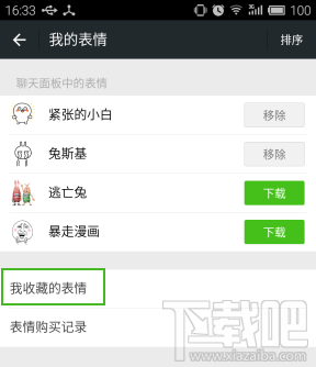 微信我收藏的表情