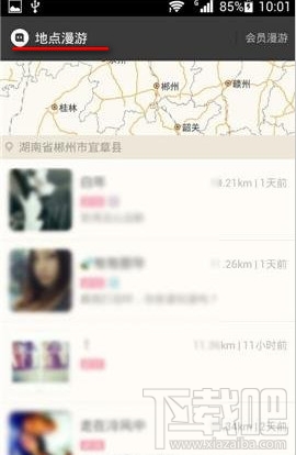陌陌地点漫游 陌陌地点漫游
