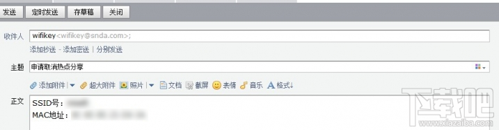 wifi万能钥匙取消分享