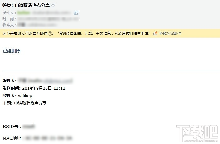wifi万能钥匙取消分享