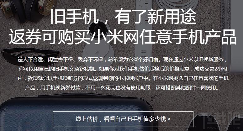 小米手机以旧换新 小米手机以旧换新