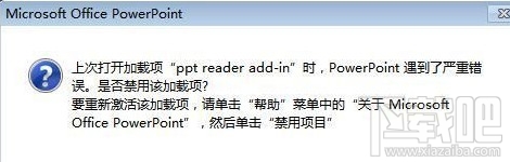 PPT显示”powerpoint发现无法更正的错误“解决方法 PPT显示”powerpoint发现无法更正的错误“解决方法