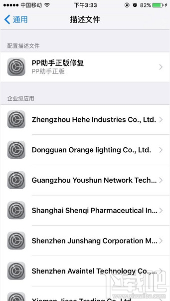 企业级应用描述文件 企业级应用描述文件