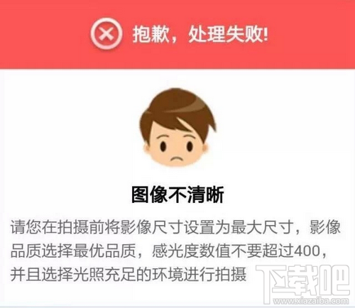 微信证照处理失败图像不清晰 微信证照处理失败图像不清晰