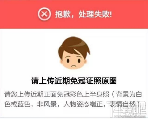 微信证照处理失败请上传近期免冠证照原图 微信证照处理失败请上传近期免冠证照原图